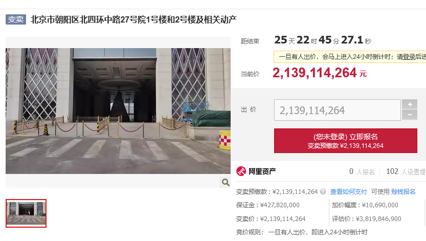 北京盘古七星酒店拍卖，起拍价21.39亿元