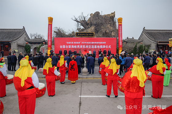 山西省首家“全国台联海峡两岸民间交流基地”在洪洞大槐树寻根祭祖园景区举行揭牌仪式