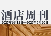 凯悦完成收购Playa酒店集团；希尔顿与万豪宣布非洲扩张计划| 酒店周刊