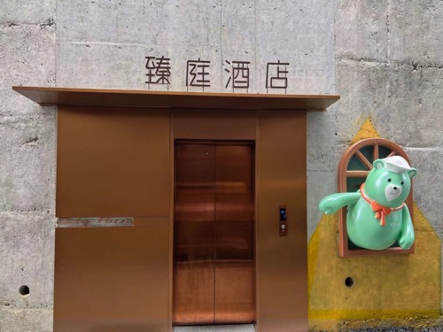 臻庭酒店IP胖熊臻臻正式上线，「臻」想快乐被熊抱