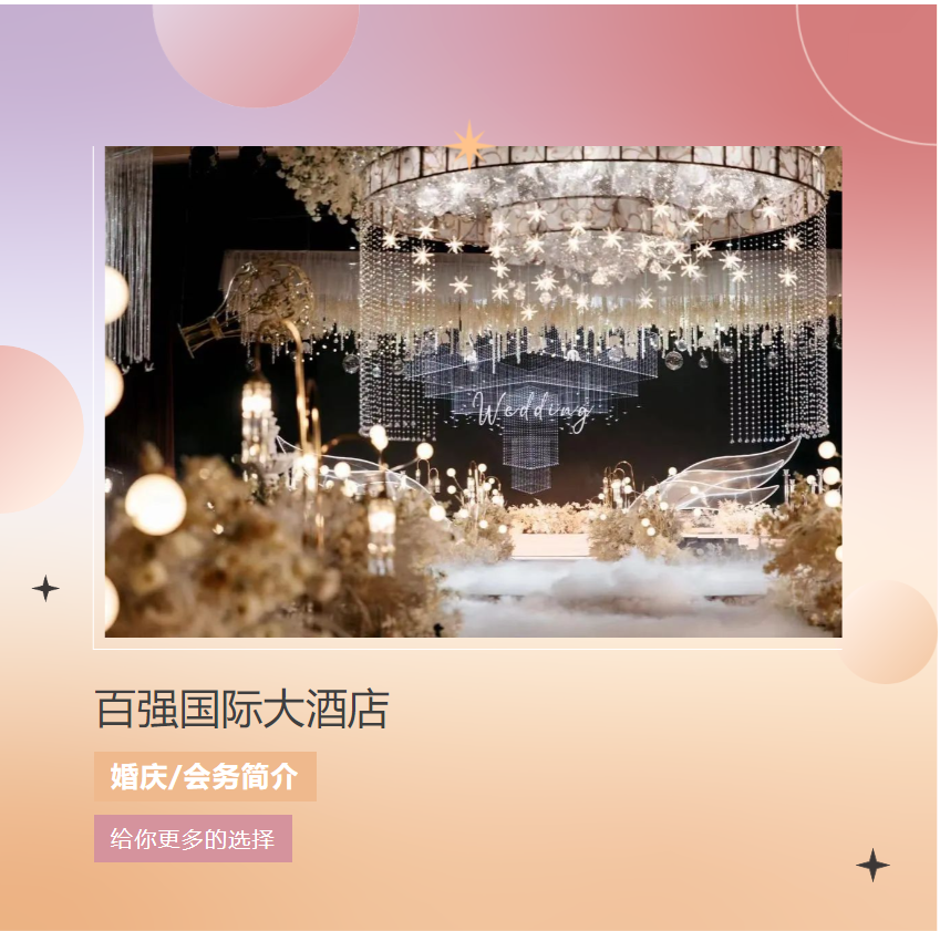 雅阁酒店集团|执子之手与子偕老，百强雅阁大酒店婚宴会务