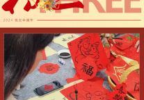 雅阁酒店集团|贺岁新春，共度2024悦云中国年