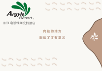 雅阁酒店集团|雅阁度假酒店，这一份滇西专属的秋日童话