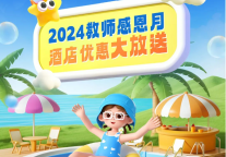 @教师们 风雨无情，海南有爱~这个九月诚邀全国教师畅游海南美景