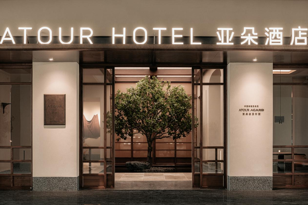 亚朵集团发布2023年财报：营收净利同比增长超100%，新开业门店超额完成目