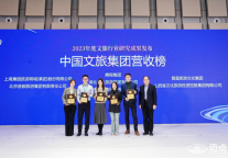 喜讯｜杭州市商旅运河集团荣登“中国文旅集团营收榜TOP50”