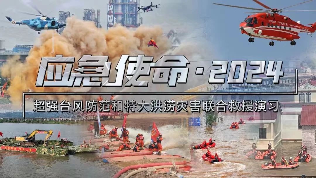 金华君澜大饭店圆满完成“应急使命·2024”金华主演习场接待保障任务