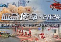 金华君澜大饭店圆满完成“应急使命·2024”金华主演习场接待保障任务