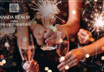 齐齐哈尔富力万达嘉华酒店成功举办年底尾牙宴会接待