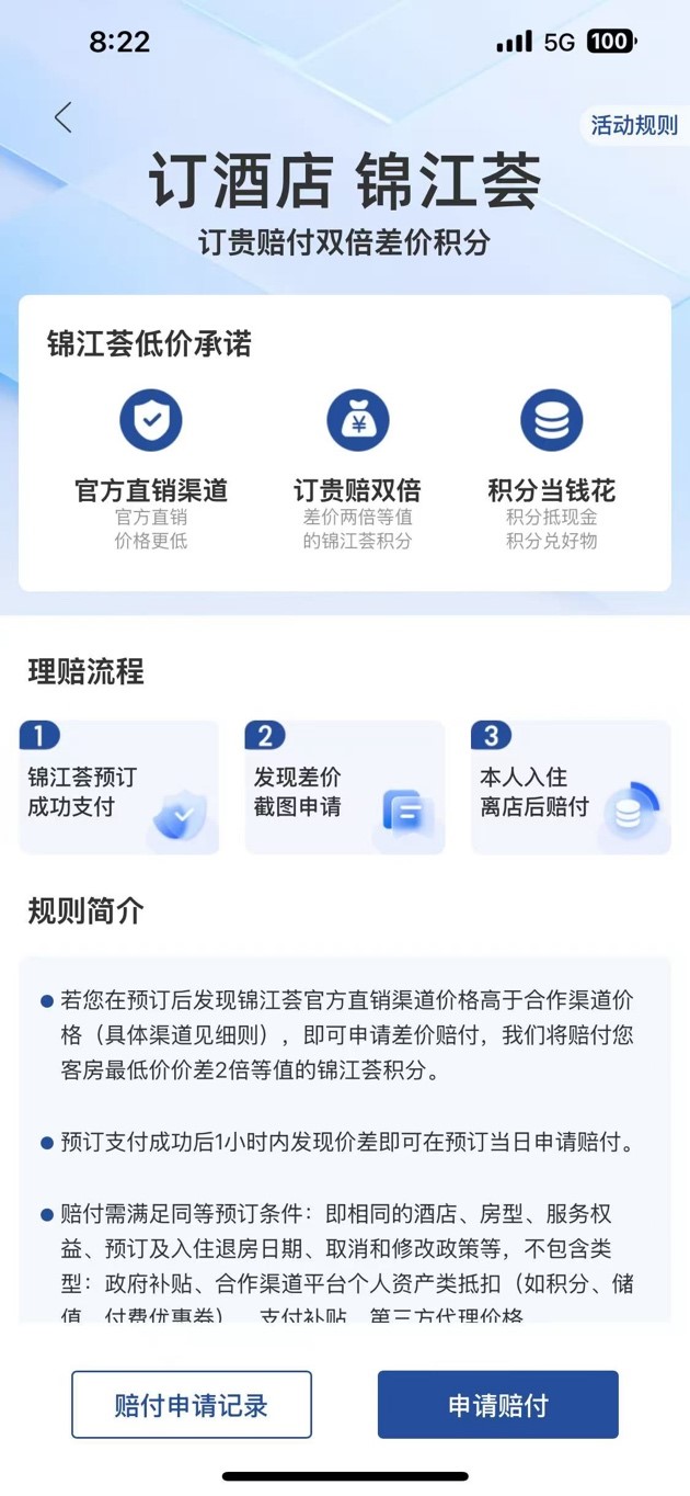 酒店会员体系“潜规则”大起底