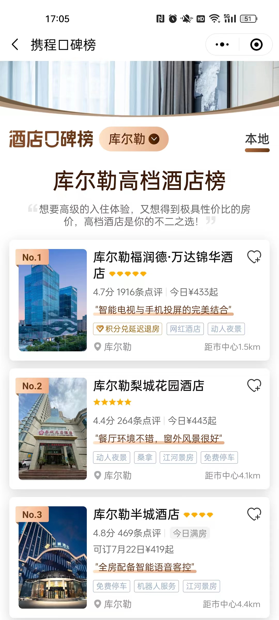 库尔勒万达锦华酒店top1.jpg