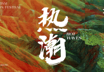 2024迈点文旅住宿节日程全览及参会指南