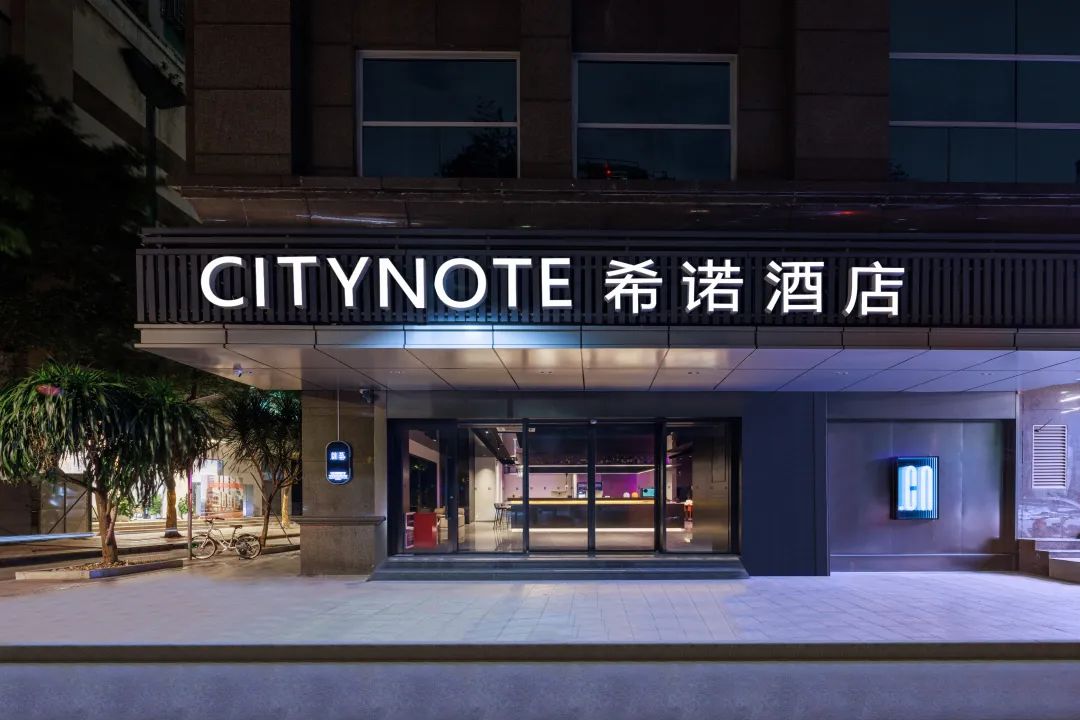 希诺新店开业 | CityNote希诺酒店 · 广州北京路步行街大沙头码头店期待你的莅临