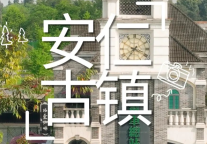 安仁古镇游览路线推荐之公馆主题游