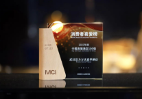 武汉富力万达嘉华酒店荣获MCI消费者喜爱榜-中国高端酒店100强