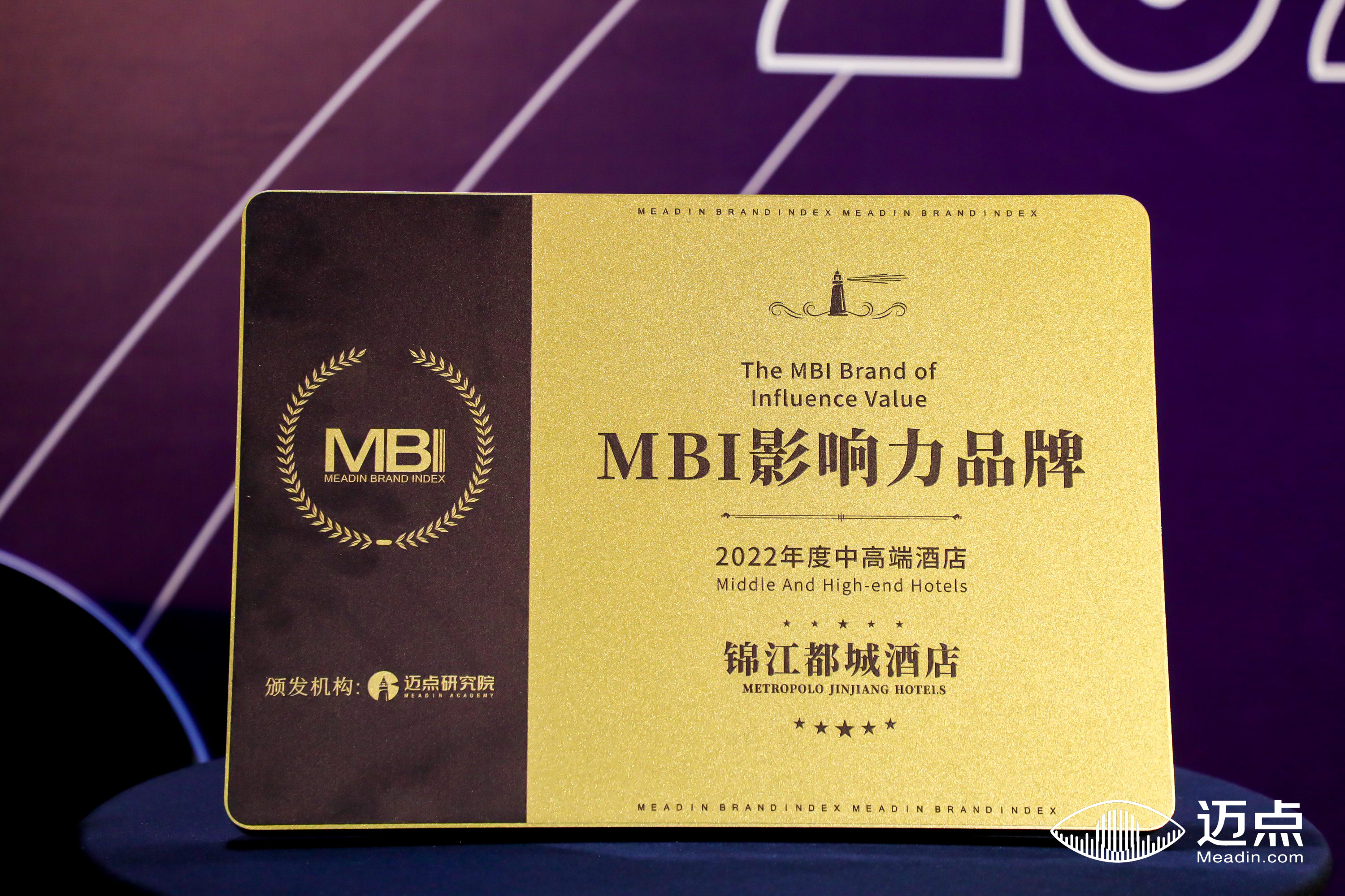 在文化流量中找到增长密码，锦江都城酒店荣获2022年度MBI影响力品牌奖