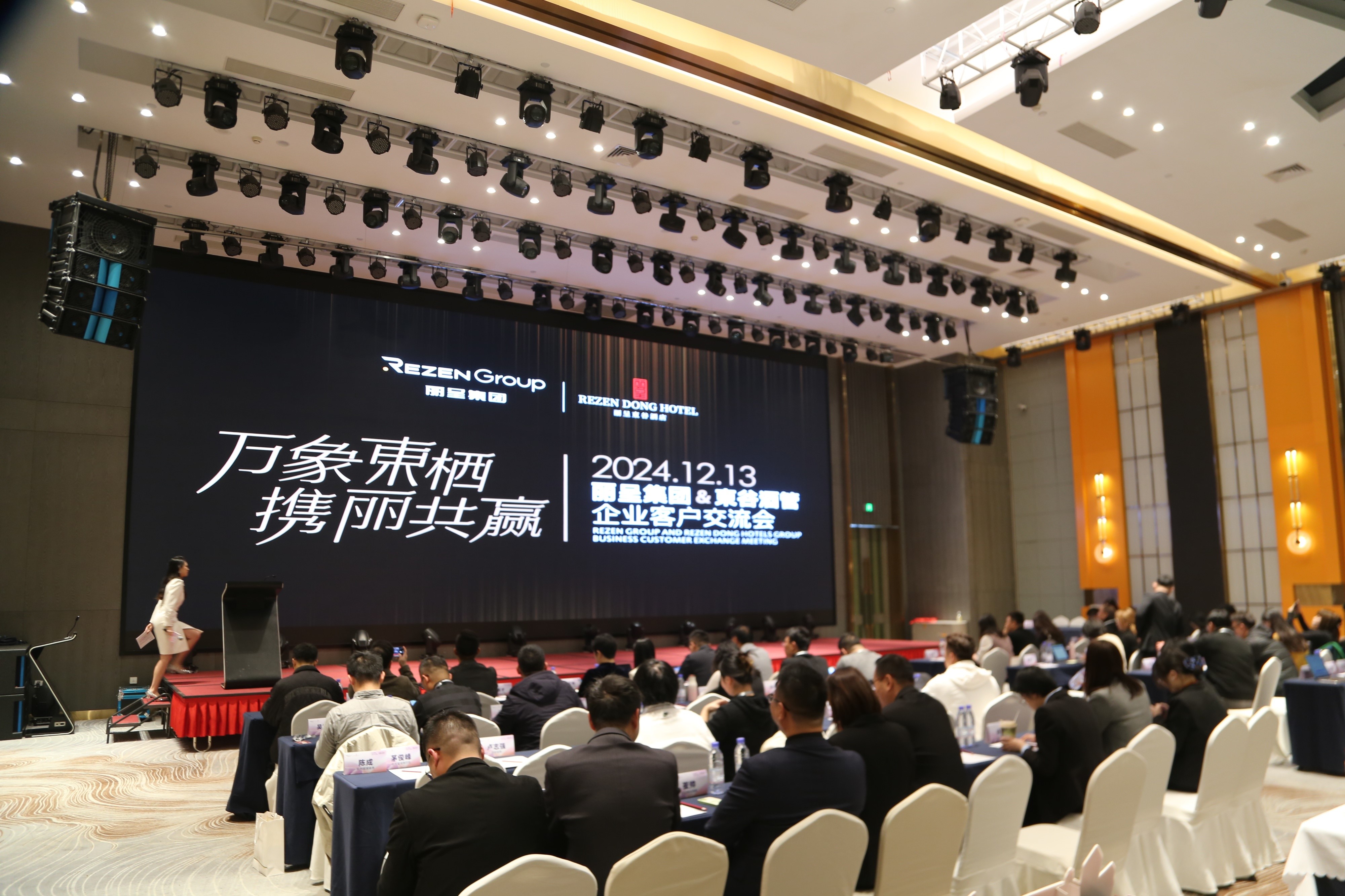 丽呈集团联合東谷酒管成功举办企业客户交流会，助力合作伙伴精准拓展商旅渠道