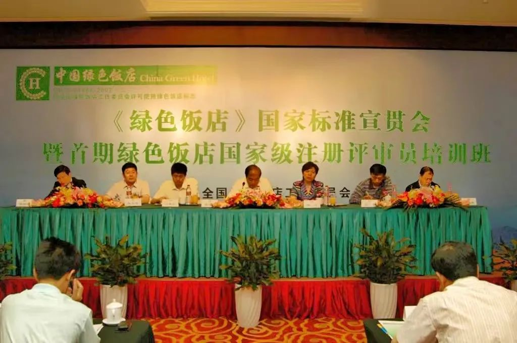 把握绿色发展脉搏 推动饭店行业提质增效