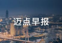 北京临空皇冠假日酒店9.4亿元流拍；张家界19个景区单独收费引热议 | 迈点早报