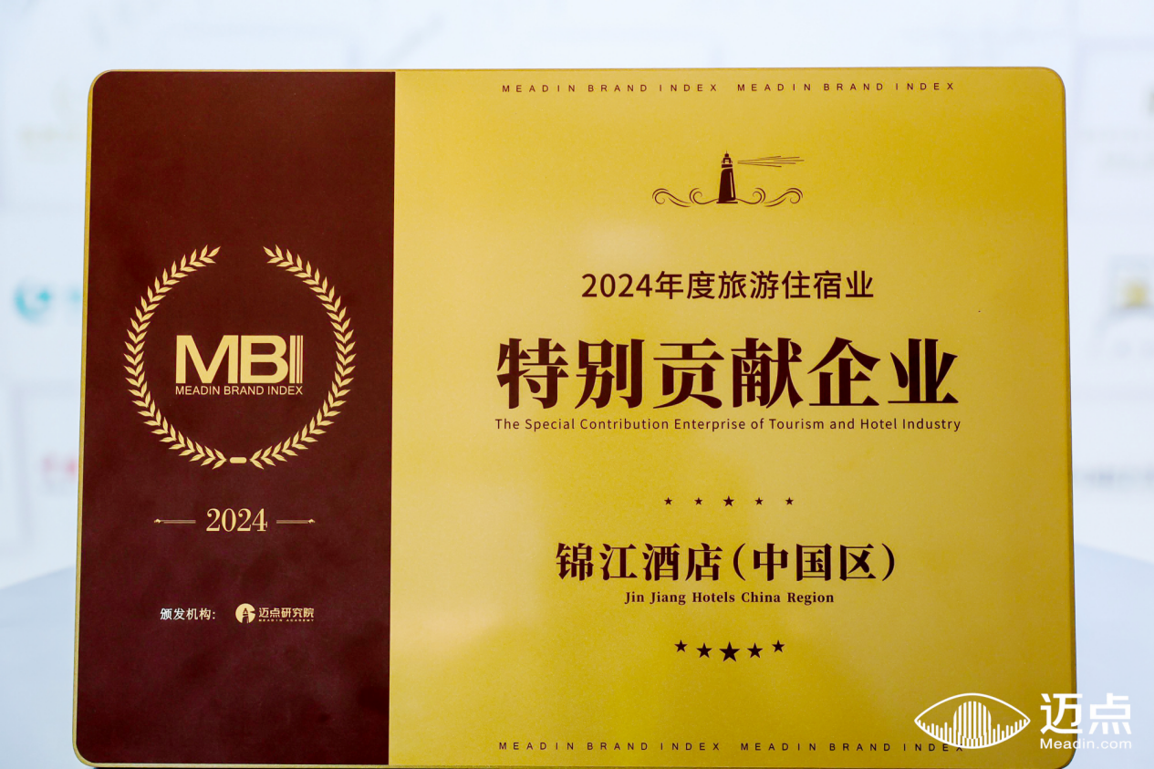 锦江酒店(中国区)旗下八大品牌蝉联迈点MBI多品类影响力前十