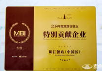 锦江酒店(中国区)旗下八大品牌蝉联迈点MBI多品类影响力前十