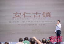 安仁古镇赴重庆参加双城同行文旅同频川渝六镇（乡）文旅联动资源和招商引资推介