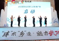 萍”水“乡”逢 · 魅力武功2023 江西萍乡武功山(上海)旅游推介会成功举办