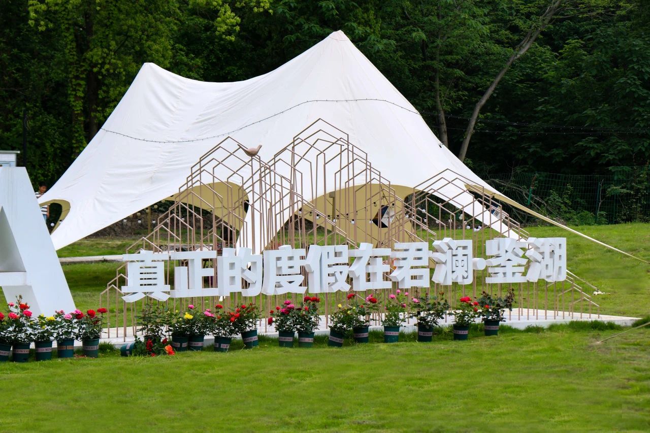 君澜·鉴湖丨中欧校友会浙江分会20周年庆典在酒店会议中心活力开幕！