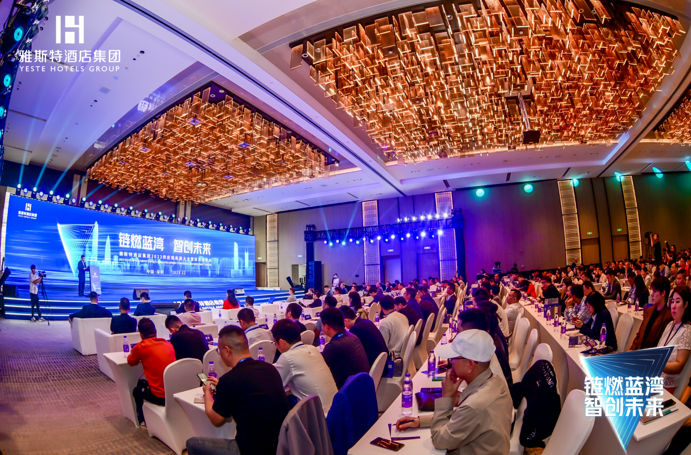 “链燃蓝湾，智创未来” ——2023雅斯特酒店集团供应链发展大会盛大举行