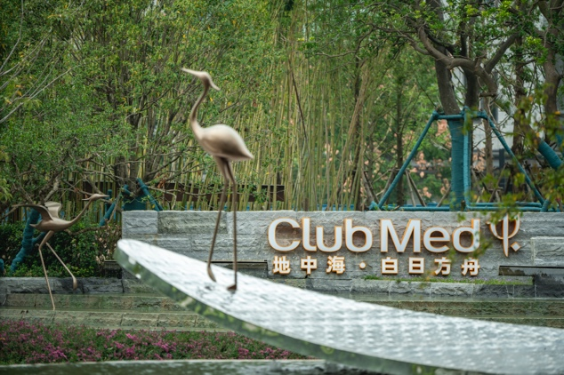 全球首家Club Med 地中海白日方舟·南京仙林度假村 10 月 8 日正式开启预售，打造南京城市度假宝藏潮玩新地标!