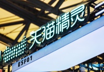 天猫精灵生态再秀“新活”，未来酒店2030愿景加速推进