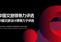 活动 | “2024福布斯中国文旅领导力评选暨福布斯中国文旅设计领导力子评选”正式启动