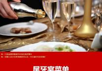 雅阁酒店集团|年终盛宴璀璨时刻，尽在泰合卓凡雅阁酒店