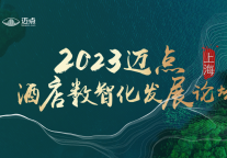 倒计时4天！你需要了解的酒店数智化攻略都在这里！