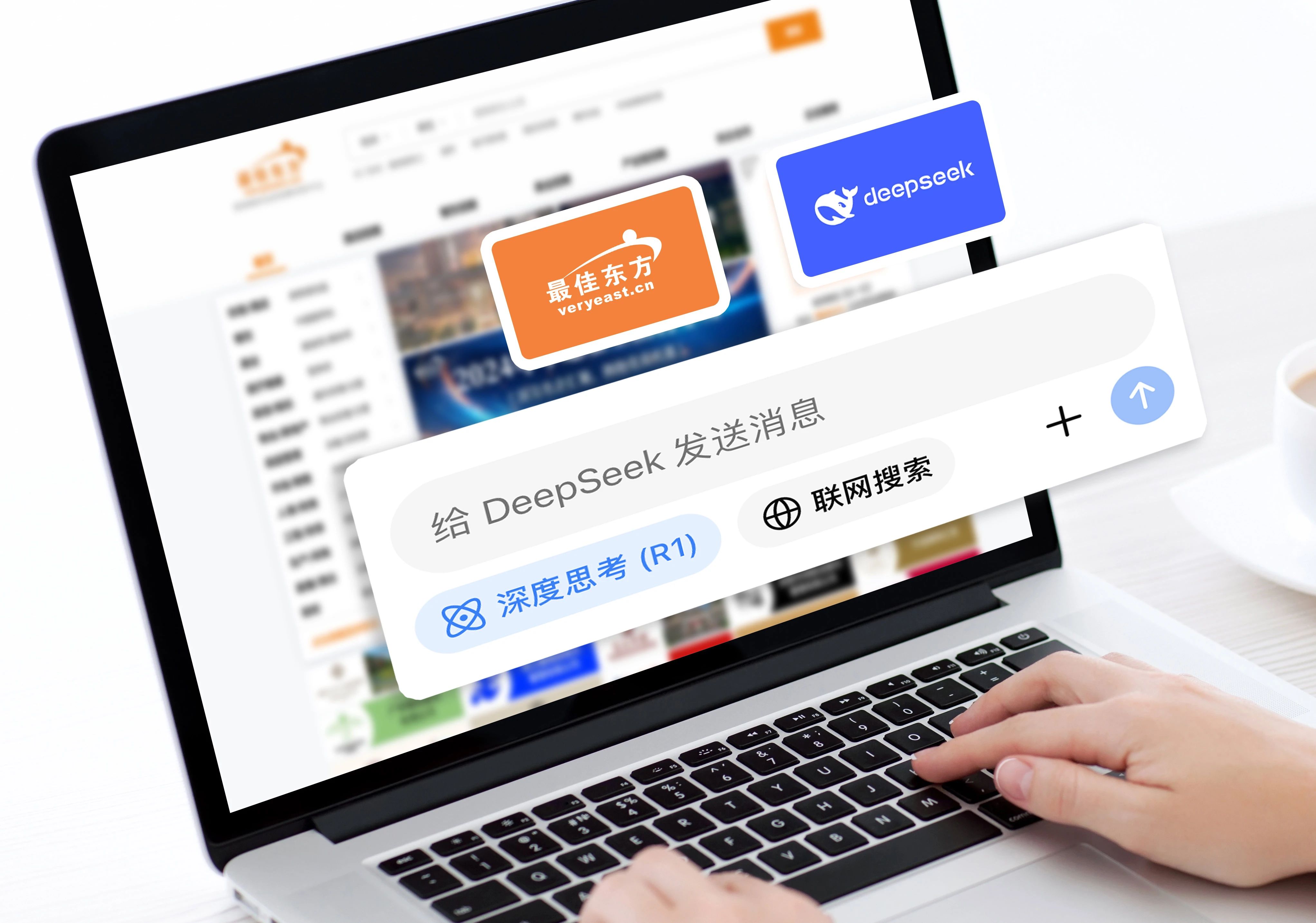 最佳东方接入DeepSeek 开启AI招聘求职新纪元