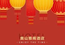 雅阁酒店集团|餐饮升级，恩施企业年会、宴会新聚集地