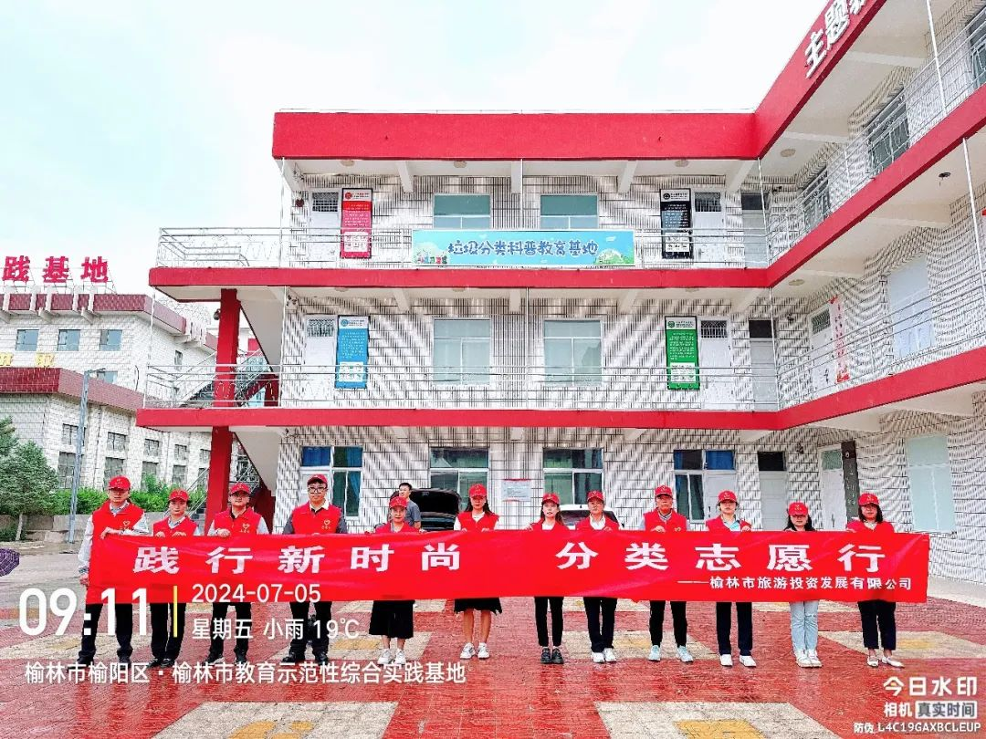 榆林旅投公司组织干部参观垃圾分类科普教育基地