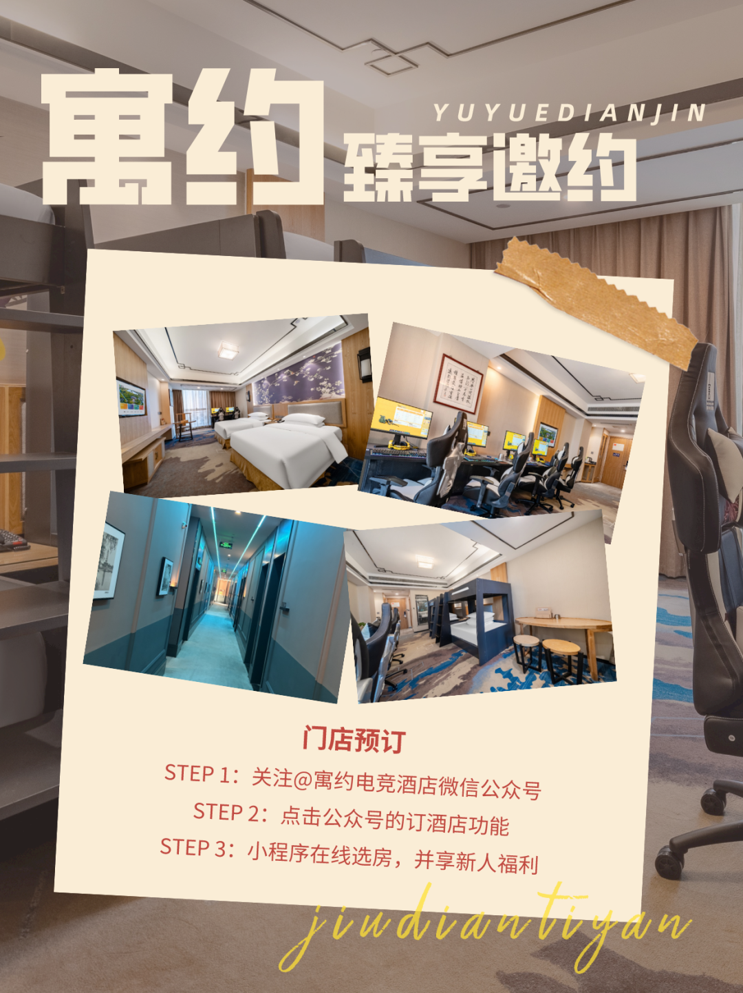 高考结束第一天，寓约电竞酒店比考生更着急！