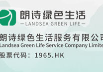 有质扩张，朗诗绿色生活上半年公寓收入0.13亿元