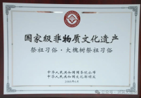 洪洞大槐树景区范忠义入选第六批国家级非物质文化遗产代表性传承人