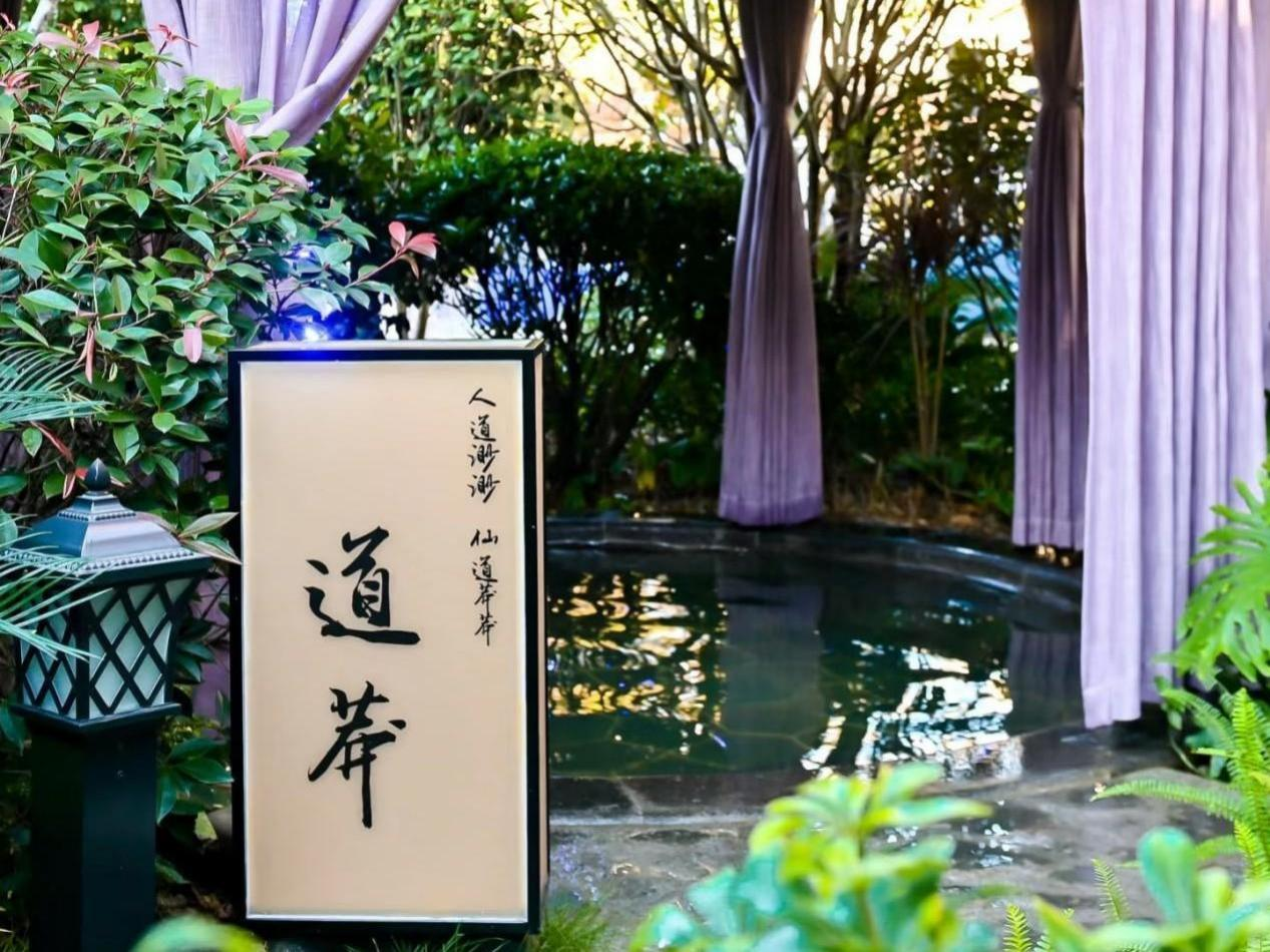 丹寨万达锦华酒店温泉荣获贵州省温泉度假地银汤级评定