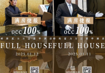 蚌埠富力万达嘉华酒店2025年一月开门红