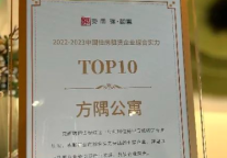 方隅公寓品牌再度获奖，助力打造中高端品质租住生活