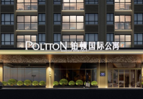 第六届住房租赁产业论坛圆满闭幕，铂顿国际公寓斩获多项大奖