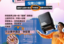 万达美华酒店首次公开招募 “美华体验官”