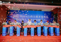 慕庭·Morn行政公寓开业典礼暨包河人才驿站揭牌仪式在合肥成功举行！