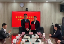 福建东田东山水库文旅综合开发项目签约