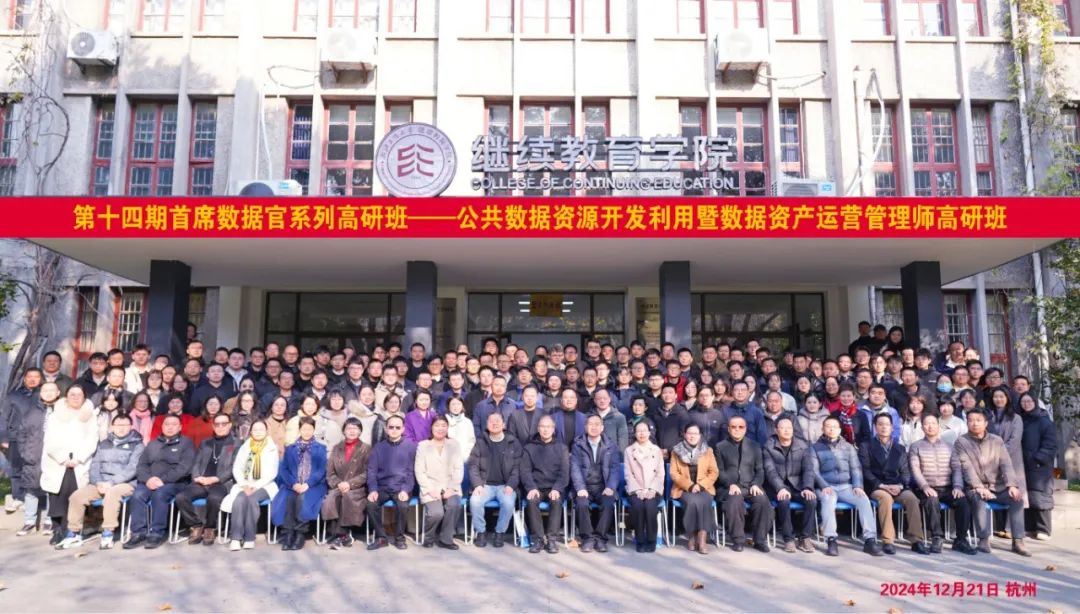 工信智联2024年度数据资产运营管理师系列培训收官班圆满成功举办