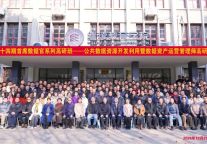 工信智联2024年度数据资产运营管理师系列培训收官班圆满成功举办