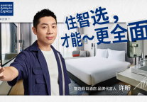 智选假日酒店携手品牌代言人许昕共迎年轻行动家，全“昕”出发
